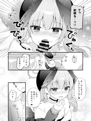 [むらさきいろのよる (むらさき)] 先生、教えて～コハルと夜の補習授業～ (ブルーアーカイブ)_15