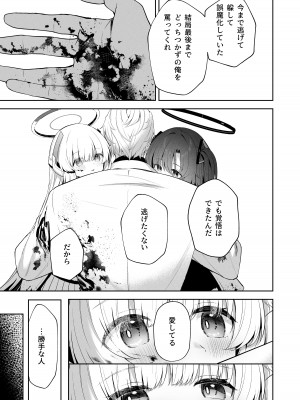 [HIGH：LAND (高嶋しょあ)] Answers (ブルーアーカイブ) [DL版]_18