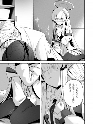 [HIGH：LAND (高嶋しょあ)] Answers (ブルーアーカイブ) [DL版]_40