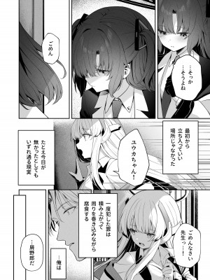 [HIGH：LAND (高嶋しょあ)] Answers (ブルーアーカイブ) [DL版]_03