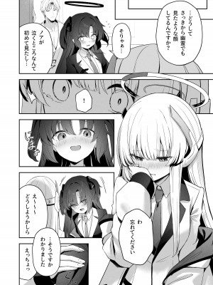 [HIGH：LAND (高嶋しょあ)] Answers (ブルーアーカイブ) [DL版]_29