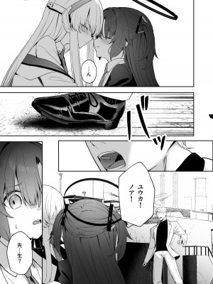 [HIGH：LAND (高嶋しょあ)] Answers (ブルーアーカイブ) [DL版]_14