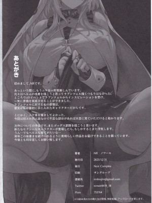 (C103) [Noir Complex (NR)] 指揮官と面談する (勝利の女神：NIKKE)_27