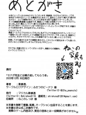 [マジカル影蝶透 (影蝶透、)] セナが先生に分娩介助してもらう本 (ブルーアーカイブ) [DL版]_22