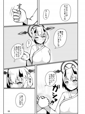 [マジカル影蝶透 (影蝶透、)] セナが先生に分娩介助してもらう本 (ブルーアーカイブ) [DL版]_13