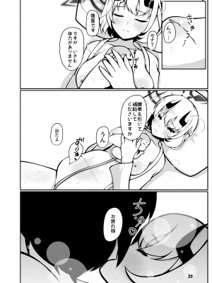 [マジカル影蝶透 (影蝶透、)] セナが先生に分娩介助してもらう本 (ブルーアーカイブ) [DL版]_20