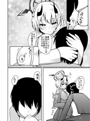 [マジカル影蝶透 (影蝶透、)] セナが先生に分娩介助してもらう本 (ブルーアーカイブ) [DL版]_10