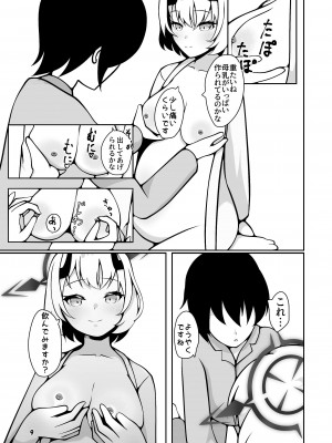 [マジカル影蝶透 (影蝶透、)] セナが先生に分娩介助してもらう本 (ブルーアーカイブ) [DL版]_09