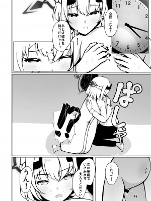 [マジカル影蝶透 (影蝶透、)] セナが先生に分娩介助してもらう本 (ブルーアーカイブ) [DL版]_16