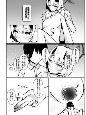 [マジカル影蝶透 (影蝶透、)] セナが先生に分娩介助してもらう本 (ブルーアーカイブ) [DL版]_14