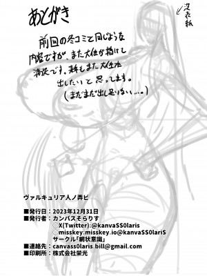 [網状意識 (カンバスそらりす)] ヴァルキュリア人ノ弄ビ (戦場のヴァルキュリア) [DL版]_28