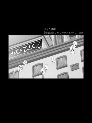 [チャバシラチェーンソー (茶々らん)] 僕と先輩のはじめて日誌_090