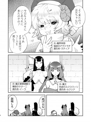 [フィアンセ戦車 (まつえー)] 元最強魔王現TS娼婦3 メスガキ魔族に搾り取られたい編_06
