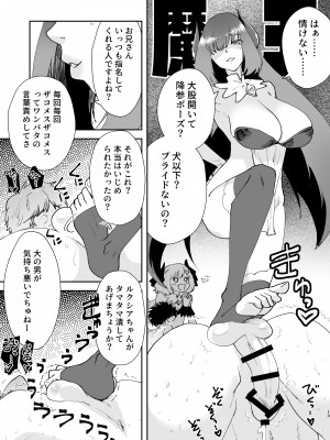 [フィアンセ戦車 (まつえー)] 元最強魔王現TS娼婦3 メスガキ魔族に搾り取られたい編_11