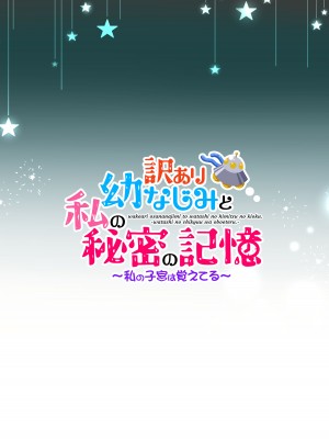 [STUDIO PAL] 訳あり幼なじみと私の秘密の記憶 [DL版]_02