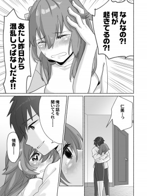 [STUDIO PAL] 訳あり幼なじみと私の秘密の記憶 [DL版]_20