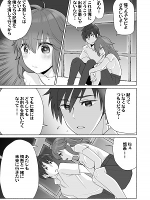 [STUDIO PAL] 訳あり幼なじみと私の秘密の記憶 [DL版]_24