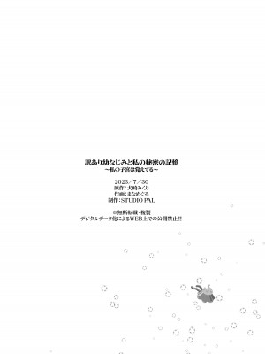 [STUDIO PAL] 訳あり幼なじみと私の秘密の記憶 [DL版]_64