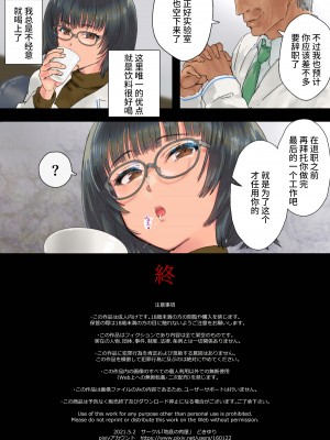 [地底の肉屋 (どきゆり)] 養蟲母娘 [不咕鸟汉化组]_61