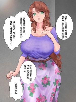 [地底の肉屋 (どきゆり)] 養蟲母娘 [不咕鸟汉化组]_29