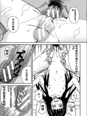 [ZUKI樹] もう、やめてぇ! [配菜機翻漢化組]_0072