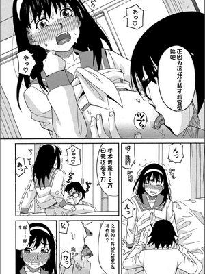 [ZUKI樹] もう、やめてぇ! [配菜機翻漢化組]_0135