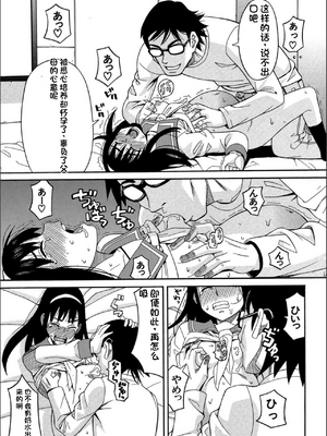 [ZUKI樹] もう、やめてぇ! [配菜機翻漢化組]_0142