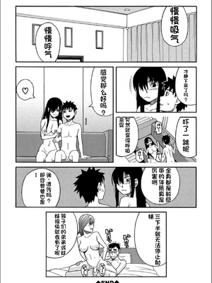 [ZUKI樹] もう、やめてぇ! [配菜機翻漢化組]_0193