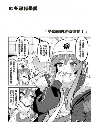 [さつまいも畑 (ねっこ)] こんなキヴォトスがあってたまるか本。2 (ブルーアーカイブ) [中国翻訳]_20