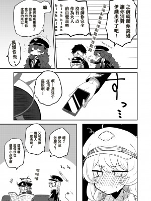 [さつまいも畑 (ねっこ)] こんなキヴォトスがあってたまるか本。2 (ブルーアーカイブ) [中国翻訳]_07