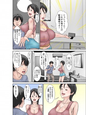 [ほよよ堂] こら！あんた母親を口説いて何しようっていうの！〜カツオ独り暮らし編その2〜_06