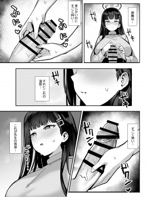[二畳半 (ijou)] リオの合理は勢いで押せ  (ブルーアーカイブ) [DL版]_13