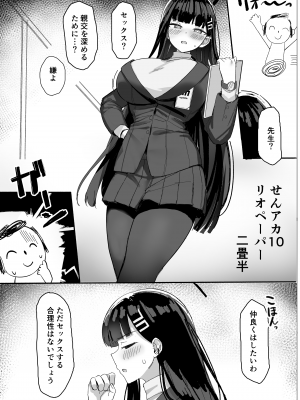 [二畳半 (ijou)] リオの合理は勢いで押せ  (ブルーアーカイブ) [DL版]_33