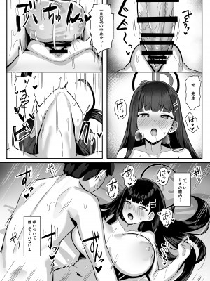 [二畳半 (ijou)] リオの合理は勢いで押せ  (ブルーアーカイブ) [DL版]_23