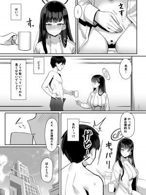 [二畳半 (ijou)] リオの合理は勢いで押せ  (ブルーアーカイブ) [DL版]_30