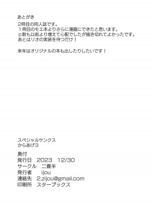 [二畳半 (ijou)] リオの合理は勢いで押せ  (ブルーアーカイブ) [DL版]_31