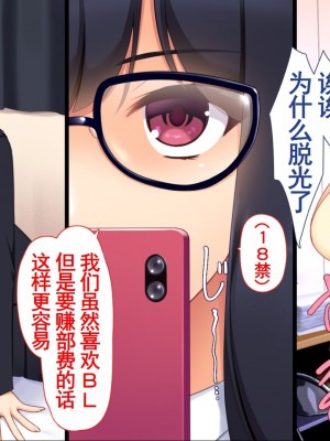 [ユウリコ] 腐女子が本物を知ったらとてもエッチになりました [中国翻訳] [重嵌版]_016
