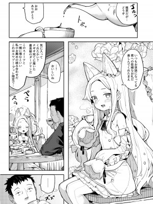 [半里プラザー (半里バード)] メス狐は視てしまった (ブルーアーカイブ) [DL版]_02