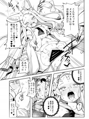 [半里プラザー (半里バード)] メス狐は視てしまった (ブルーアーカイブ) [DL版]_17