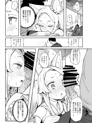 [半里プラザー (半里バード)] メス狐は視てしまった (ブルーアーカイブ) [DL版]_06