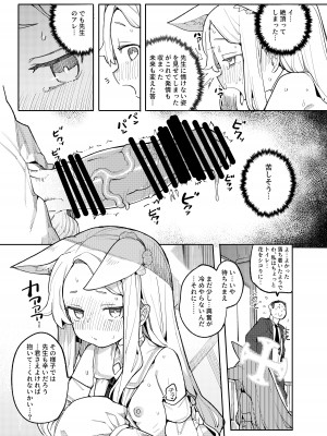 [半里プラザー (半里バード)] メス狐は視てしまった (ブルーアーカイブ) [DL版]_10