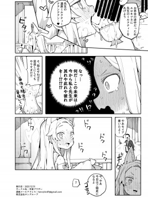 [半里プラザー (半里バード)] メス狐は視てしまった (ブルーアーカイブ) [DL版]_21