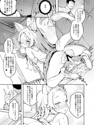 [半里プラザー (半里バード)] メス狐は視てしまった (ブルーアーカイブ) [DL版]_16