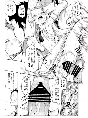 [半里プラザー (半里バード)] メス狐は視てしまった (ブルーアーカイブ) [DL版]_14