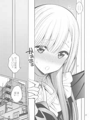 (C103) [ぽぽちち (八尋ぽち)] その着せ替え人形はHをする6 (その着せ替え人形は恋をする)_24