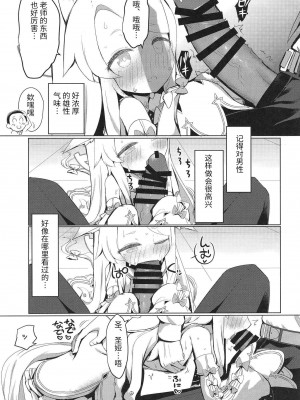 [らーめんらいす (らじー)] 発情セイアですまない (ブルーアーカイブ)｜抱歉的发情圣娅 [老坑跟班花凸汉化] [DL版]_15