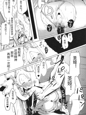 [らーめんらいす (らじー)] 発情セイアですまない (ブルーアーカイブ)｜抱歉的发情圣娅 [老坑跟班花凸汉化] [DL版]_23