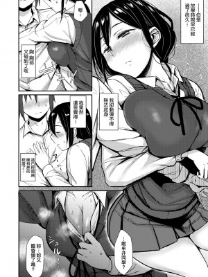 [八樹ひより] 超ちょろすぎっ!｜超純情辣妹! [中国翻訳] [無修正] [DL版]_117