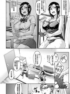 [八樹ひより] 超ちょろすぎっ!｜超純情辣妹! [中国翻訳] [無修正] [DL版]_149