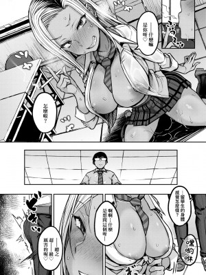 [八樹ひより] 超ちょろすぎっ!｜超純情辣妹! [中国翻訳] [無修正] [DL版]_085